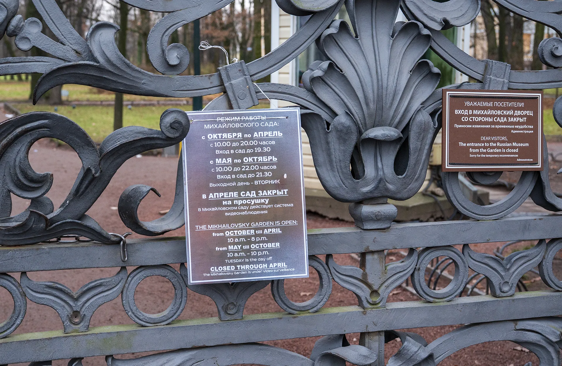 Режим работы Михайловского сада
